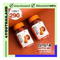 ราคา Gluta With Me กลูต้าวิตมี กลูต้าส้มเลือด วิตามิน C 1กระปุก 20แคปซูล GlutaWithMe 1 แถม 1 ของแท้ (19420880006)