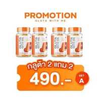 ราคา พร้อมส่ง GLUTA WITH ME กลูต้าส้มเลือด collagen กระปุกส้ม glutawithme มี 20 แคปซูล ผิวแข็งแรง ปัญหาสิว ฝ้า กระ จุดด่างดำ กดเลือกโปร (19596460174)