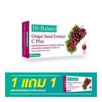 ราคา ของแท้ Hi Balanz Grape Seed Extract C Plus ไฮบาลานซ์ สารสกัดจากเมล็ดองุ่น ลดปัญหาเส้นเลือดขอด 1 กล่อง แถม 1 กล่อง รวม 60 แคปซูล (349444)