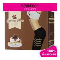 ราคา LANSLEY Diet Cocoa Plus (12892388351)