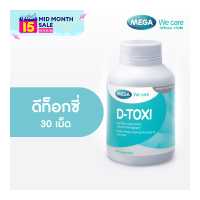 ราคา MEGA We care เมก้าวีแคร์ D TOXI 30 s ดีท็อกซี่ ผลิตภัณฑ์เสริมอาหาร 30 เม็ด (17490048118)