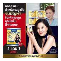 ราคา คอลลาเจน นาคาตะ Nakata 1 ฟรี 1 ส่งฟรี ของแท้ นำเข้าจากญี่ปุ่น (17895529303)