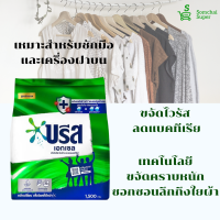 ราคา บรีส เอกเซล ผงซักฟอกสูตรเข้มข้น สำหรับซักมือและเครื่อง สีเขียว ชมพู ฟ้า ม่วง 1400 1500กรัม (15737442507)