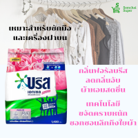 ราคา บรีส เอกเซล ผงซักฟอกสูตรเข้มข้น สำหรับซักมือและเครื่อง สีเขียว ชมพู ฟ้า ม่วง 1400 1500กรัม (15737442506)
