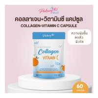 ราคา Pakazy Collagen Peptide and Vitamin C คอลลาเจนเปปไทด์ และวิตามินซี 60 แคปซูล (8928392189)