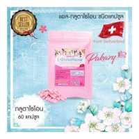 ราคา Pakazy L Glutathione 60 Capsule แอล กลูตาไธโอน 60 แคปซูล (462632762)