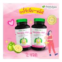 ราคา Set Garcinia Plus การ์ซีเนียพลัส โปรคู่ 2 ขวด อ้วยอันโอสถ HerbalOne (100235724)