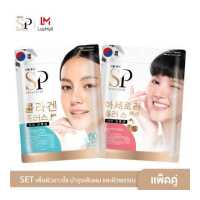 ราคา SET มินิผิวสวยสุขภาพดี SEOULPURE Collagen Plus 1 ซอง และ SEOULPURE Acerola Cherry Plus 1 ซอง เพื่อผิวขาวใส จุดด่างดำ ลดเลือนริ้วรอย (8070993082)