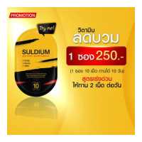 ราคา SULDIUM วิตามินลดบวม ลดน้ำหนักสูตร คลีนิค 1 ซอง ตัวบวมโซเดียม บวมแอล ต้องจัดเลย ส่งฟรี ปลายทาง (18585271250)