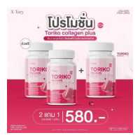 ราคา พร้อมส่ง TORIKO CALLAGEN กลูต้า โทริโกะ คอลลาเจน แพ็คเกจใหม่ เดิม บีเอมคอลลาเจน Bm Collage ปรับสูตรใหม่ ผิว สิว ผิวหมองคล้ำ 1กระปุก 30เม็ด (17578150285)