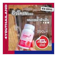 ราคา สูตรใหม่ แพ็คเกจใหม่ กลูต้า Toriko Collagen plus โทริโกะ คอลลาเจน เดิม Bm Collagen ฝ้า กระ สิว ผิวแข็งแรง 1 กระปุกมี 30 แคปซูล สั่งด่วน (17564535183)