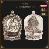 ราคา พระเครื่อง จี้พระ หลวงพ่อเปิ่น วัดบางพระ ปี2537 จ นครปฐม (15438026429)