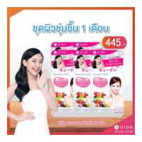 ราคา Vida Collagen Q10 ชุดผิวชุ่มชื่น 1 เดือน คอลลาเจน (1179146317)