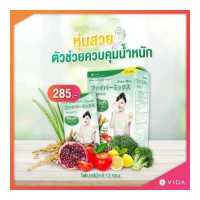 ราคา Vida FiberMix 12 ซอง ไฟเบอร์มิกซ์ อาหารเสริมช่วยลดน้ำหนัก (630824443)