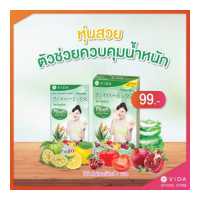 ราคา Vida FiberMix 4 ซอง ไฟเบอร์มิก ตัวช่วยหุ่นสวย (643426919)