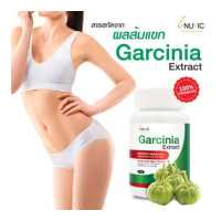 ราคา ส้มแขก x 1 ขวด สารสกัดจากผลส้มแขก การ์ซีเนีย Garcinia อินูวิค Inuvic (16696653188)