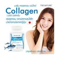 ราคา คอลลาเจน คอลลาเจนญี่ปุ่น คอลลาเจนจากปลาทะเล x 1 ขวด Marine Collagen The Nature คอลลาเจนแท้ คอลลาเจนผิว เดอะ เนเจอร์ บรรจุ 30 เม็ด x 1 000 มก (4679140246)