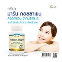 ราคา ดีลเด็ด คอลลาเจน x 1 ขวด คอลลาเจนแท้ เซริน่า คอลลาเจนญี่ปุ่น Marine Collagen Zerina คอลลาเจนแคปซูล คลอลาเจนแคปซูล คลอลาเจนญี่ปุ่น (16697168535)