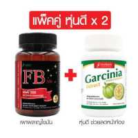 ราคา แพ็คคู่ หุ่นดี x 2 FB500 โมริคามิ เผาผลาญไขมัน สารสกัดจากผลส้มแขก ส้มแขก Morikami ช่วยลดหน้าท้อง (7420287342)