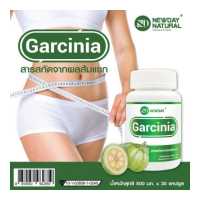 ราคา ส้มแขก x1 ขวด สารสกัดจากผลส้มแขก นิวเดย์ Garcinia Extract NEWDAY เผาผลาญไขมัน (12421783708)