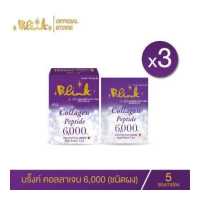 ราคา X3 กล่อง บริ๊งค์ คอลลาเจน 6 000 ชนิดผง (7461905503)