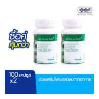 ราคา ซื้อคู่สุดค้ม Yanhee Veggy Fiber Diet 100Cap ยันฮี เวจจี้ ไฟเบอร์ ไดเอ็ท เส้นใยอาหารจากผักบุ้ง (12904331240)