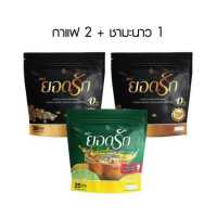 ราคา Yodrak Coffee Cocoa Fiber กาแฟยอดรัก โกโก้ยอดรัก ชามะนาวยอดรัก อิ่มนาน ไม่มีน้ำตาล ยอดรักถุงใหญ่ กาแฟคุมหิว โกโก้ผอม ชามะนาว ยอดรัก 1ห่อ 25ซอง (19678609579)