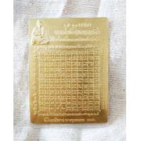 ราคา แผ่นทอง ๑๒๑ คาถา ของสมเด็จ โต พรหมรํสี ใช้ทำน้ำมนต์เมตตามหานิยมป้องกันภัยต่างๆ วัดอินทร์วิหาร เก็บเงินทางปลายทาง (7744399266)