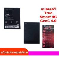 ราคา แบตเตอรี่ทรู all model แบตเตอรี่Talkie4G Smart 4G genC5 0 Smart 4G genC4 0 Smart 4G P1Prime Smart 4G P1 True Super Hero True Super 3 Extra (18791159340)