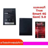 ราคา แบตเตอรี่ทรู all model แบตเตอรี่Talkie4G Smart 4G genC5 0 Smart 4G genC4 0 Smart 4G P1Prime Smart 4G P1 True Super Hero True Super 3 Extra (18790806839)