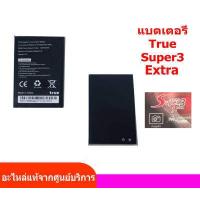 ราคา แบตเตอรี่ทรู all model แบตเตอรี่Talkie4G Smart 4G genC5 0 Smart 4G genC4 0 Smart 4G P1Prime Smart 4G P1 True Super Hero True Super 3 Extra (18791721919)