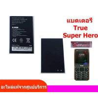 ราคา แบตเตอรี่ทรู all model แบตเตอรี่Talkie4G Smart 4G genC5 0 Smart 4G genC4 0 Smart 4G P1Prime Smart 4G P1 True Super Hero True Super 3 Extra (18791721918)