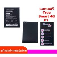 ราคา แบตเตอรี่ทรู all model แบตเตอรี่Talkie4G Smart 4G genC5 0 Smart 4G genC4 0 Smart 4G P1Prime Smart 4G P1 True Super Hero True Super 3 Extra (18791481886)