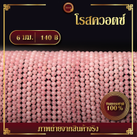 ราคา โรสควอตซ์ Rose Quartz เส้นยาว 39 ซม (15727944918)