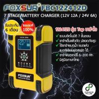 ราคา FOXSUR FBC122412D 12V 12A 24V 6A เครื่องชาร์จแบตเตอรี่รถยนต์ ที่ชาร์จแบตมอเตอร์ไซค์ ที่ชาร์จแบตรถยนต์ ฟื้นฟูแบตเตอรี่ สลายซัลเฟต (17922451402)