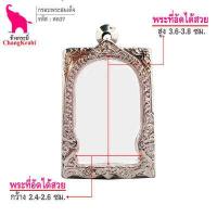 ราคา ช้างกระบี่ กรอบพระ ลายไทย สด37 กรอบพระสมเด็จหน้าซุ้ม กรอบพระสำเร็จ กรอบพระสแตนเลส (16231138184)