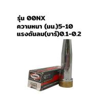 ราคา Harris นมหนูตัดแก๊ส หัวตัดแก๊ส 00NX 0NX 1NK (19409365450)