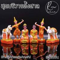 ราคา ตุ๊กตาตั้งศาล ช้างม้า สาวใช้ นางรำ ขนาดเล็ก ชุดบริวาร เรซิ่น เคลือบกากเพชร วางหน้าศาลพระภูมิ ศาลตายาย เกรดA ครบชุด (19615652435)