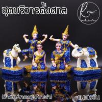 ราคา ตุ๊กตาตั้งศาล ช้างม้า สาวใช้ นางรำ ขนาดเล็ก ชุดบริวาร เรซิ่น เคลือบกากเพชร วางหน้าศาลพระภูมิ ศาลตายาย เกรดA ครบชุด (9913589356)