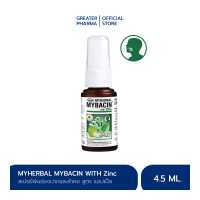 ราคา สเปรย์พ่นคอผสมซิงค์ มายเฮอบัลมายบาซิน สูตรแอปเปิ้ล 15 มล Myherbal MyBacin with Zinc 15ml Greater เกร๊ทเตอร์ฟาร์ม่า (10261390506)