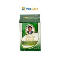 ราคา ยาหม่องผสมเสลดพังพอน สูตร 2 ตราสมุนไพรวังพรม 50 ก (19555114074)