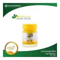 ราคา ยาหม่องสูตรไพล 20 กรัม (17484225739)