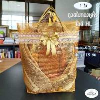 ราคา 1ใบ ถุงสังฆทานพรีเมี่ยม ถุงสไบทองหูหิ้ว ถุงสังฆทานสไบทองหูหิ้ว S M L XL ถุงตาข่ายใส่สังฆทานสีทอง ถุงทอง by lacebagbangk (11112607695)