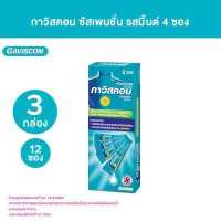 ราคา แพ็ค 3 Gaviscon Suspension กาวิสคอน ซัสเพนชั่น ยาลดกรด ในกระเพาะ รสเปปเปอร์มินต์ ขนาด 10 มล จำนวน 3 กล่อง 12 ซอง (18075137982)