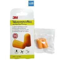ราคา 3M Disposable Earplugs 1 pair box 3เอ็ม โฟมอุดหู ลดเสียง 1คู่ กล่อง (18277571519)