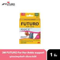 ราคา 3M FUTURO For Her Ankle support ฟูทูโร่ อุปกรณ์พยุงข้อเท้าสำหรับผู้หญิง รุ่นปรับกระชับได้ (3173264261)