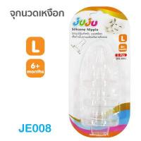 ราคา ถูก ทน ดี JuJu JE009 008 018 จุกนมซิลิคอน สำหรับขวดนมคอแคบ 1 แพ็ค 3 จุก มี 3 ไซด์ S M L (17347153579)