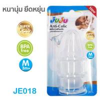 ราคา ถูก ทน ดี JuJu JE009 008 018 จุกนมซิลิคอน สำหรับขวดนมคอแคบ 1 แพ็ค 3 จุก มี 3 ไซด์ S M L (17347153581)