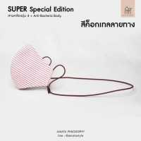 ราคา ผ้าปิดจมูกรุ่น4 AMATA ผ้าปิดจมูกปรับสายได้ Anti Bacteria คล้องหูและมีสายคล้องคอในตัว สีแดงลายทาง (4538016131)
