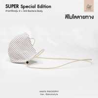 ราคา ผ้าปิดจมูกรุ่น4 AMATA ผ้าปิดจมูกปรับสายได้ Anti Bacteria คล้องหูและมีสายคล้องคอในตัว สีไมโลลายทาง (4538296531)
